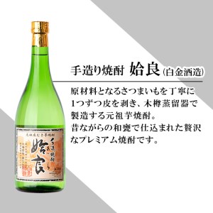 a815 本格芋焼酎 手作り 姶良(720ml)×3本【カジキ商店】