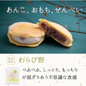 餡餅サンド わらび野 (計10個) 餅 粒あん 小豆 スイーツ お菓子 おやつ 和菓子 お取り寄せ 個装 常温 大分県 佐伯市 【AG106】【お菓子のウメダ】