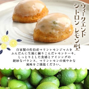 ウィークエンドシトロン レモン型 (計15個) レモン レモンケーキ スイーツ スウィーツ 菓子 焼き菓子 洋菓子 おやつ セット 個装 大分県 佐伯市【ER026】【古川製菓】