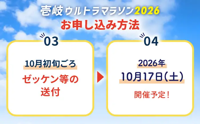 【2026年10月17日開催】神々の島 壱岐ウルトラマラソン2026【50kmの部】参加権 1名様分 [JBH004] 50000 50000円 5万円 体験※「申込に関する備考」の欄へエントリー情報の入力必須※