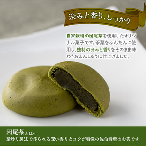 釜炒り因尾茶まんじゅう (計8個) 饅頭 まんじゅう 茶 因美茶 特産品 スイーツ お菓子 おやつ 焼き菓子 和菓子 詰め合わせ お取り寄せ お祝い 個装 常温 大分県 佐伯市【AJ67】【(有)ケーキ大使館クアンカ・ド－ネ】