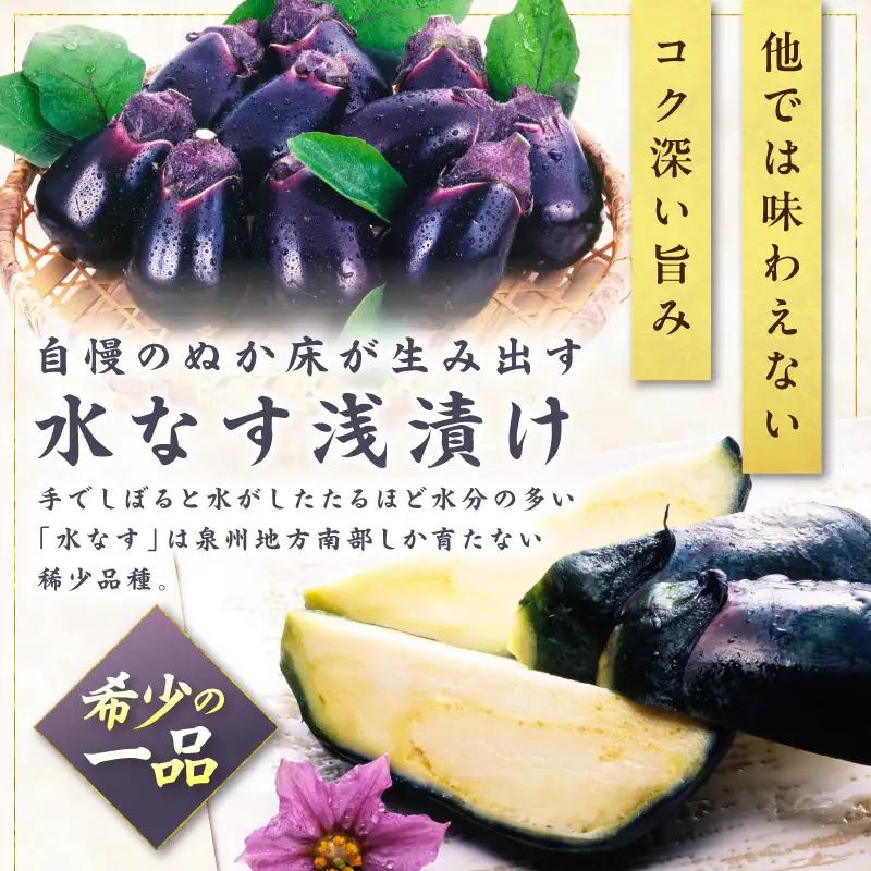 2ヶ月定期便 泉州特選水なす浅漬け（6個×2ヶ月）【035D-009】