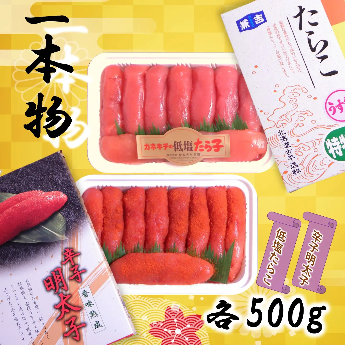 【FN】かねきちたらこ・明太子セット