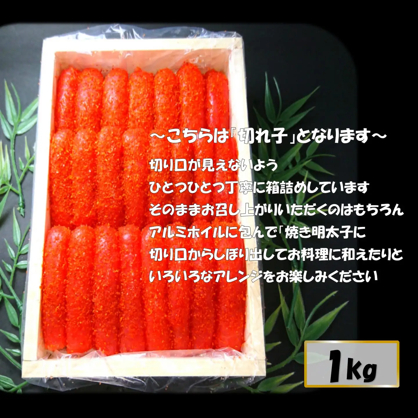 【FN】木箱に入ったおいしい明太子１kg