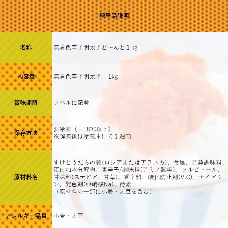 【FN】無着色辛子明太子ど～んと1kg