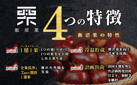 n*p様 高級　飯沼栗　10kg　2L 飯沼栗（2Lサイズ）（秀） 【業務用食材の仕入れなら八面六臂】