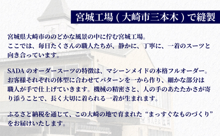 (01415)オーダースーツSADAお仕立券快適機能服地/ファインウール服地
