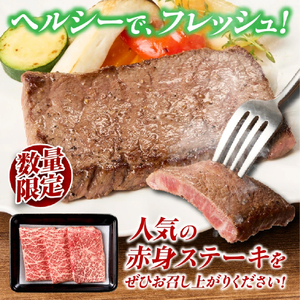 【お試し限定品】宮崎県産黒毛和牛モモステーキ3枚セット 計300g（牛肉 肉 ステーキ 黒毛和牛 宮崎 宮崎県 数量限定 ステーキ 和牛ステーキ 牛肉ステーキ 国産ステーキ 小林市ステーキ）