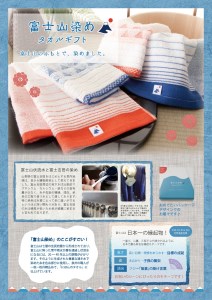 FJ3745富士山染めタオルセット タオル 日用品 ギフト お祝い 日本製