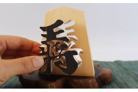王将駒 【477】