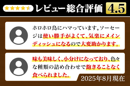ほろほろ鳥 ソーセージ ハム 詰め合わせセット ソーセージ ハム ソーセージ ハム【490】