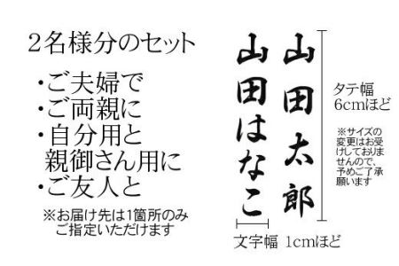【人気商品】のし袋用　氏名印　2個セット　おすすめギフト／贈答品　熨斗袋用として便利　日用品【777】