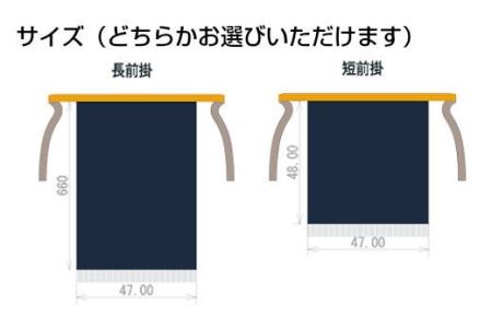 フルオーダー硫化本染め帆前掛け(１枚) 【835】