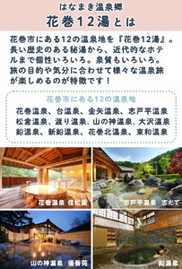 はなまき温泉郷 宿泊利用券 3,000円券×3枚 【956】