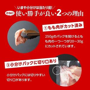 【令和8年5月発送】小分け 宮崎県産若鶏　もも肉計3kg（250g×12袋） - 鶏 肉 鶏肉 若鶏 国産 モモ 九州産 カット済み鶏肉