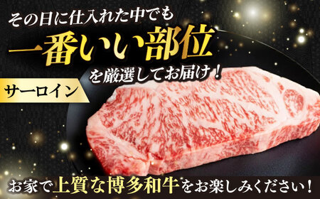 博多和牛 サーロイン ステーキ 250g×1枚 [ABBP006] ステーキ 牛肉