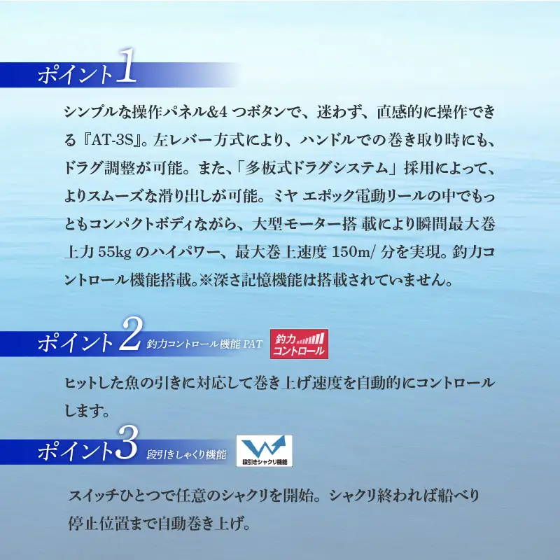 電動リール【ＣＯＭＭＡＮＤAT-3S】