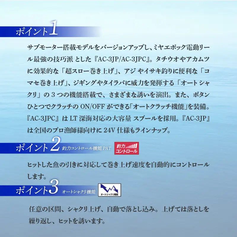 電動リール【ＣＯＭＭＡＮＤAC・３ＪＰＣ】