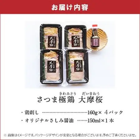 「さつま極鶏大摩桜」鶏刺し4パックセット【配送不可地域：離島】【1185981】