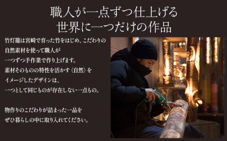 生成り仕上げの 竹灯籠・麻柄 45cmサイズ