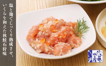 佐藤水産 潮彩セットA(サーモンオリーブ・石狩味・松前漬)