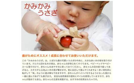 木のおもちゃ/かみかみうさぎ psc 赤ちゃん おもちゃ はがため 歯がため 木のおもちゃ 日本製 車 出産祝い がらがら カタカタ 男の子 女の子 プレゼント 木製 玩具 