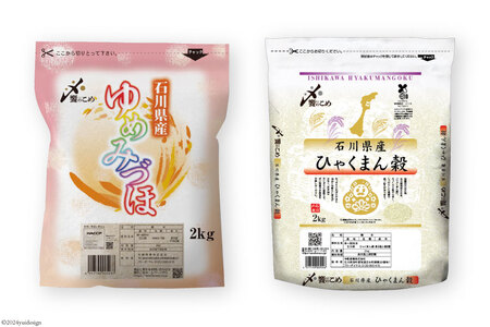 【期間限定発送】 米 令和7年 2kg ×4種 計 8kg 精米 食べ比べ [中橋商事 石川県 宝達志水町 38601091]