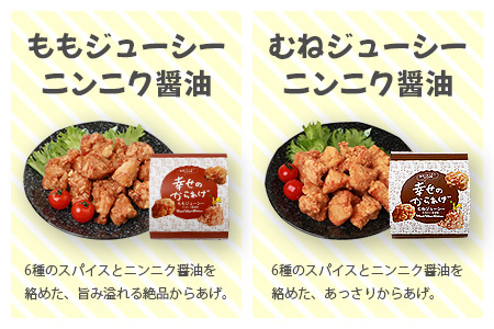 味付き 鶏 唐揚げ 6種 計4.4kg 新ブラックセット 043-0418