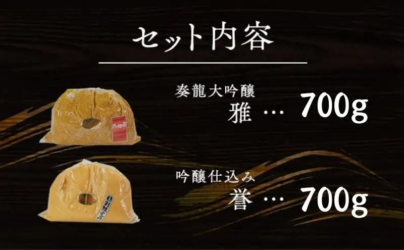 （C） 味噌 無添加 信州味噌 こだわり セット 本当に良いものを少し 吟醸 大吟醸 各 700g 計 1.4kg みそ 詰め合わせ ミソ 米みそ 信州 信州みそ 米味噌 調味料 国産原料 長野県 長野 上田市 上田 株式会社大桂商店