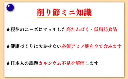 鰹節 食べる花かつお 25g 3袋 セット 国産 だし 鰹節