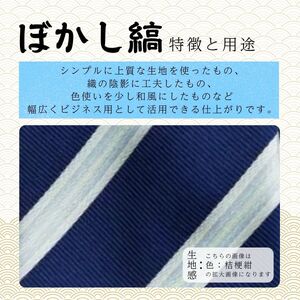 シルク100% ネクタイ　富士桜工房　ぼかし縞　桔梗紺 ／ネイビー 紺 ストライプ／ 郡内織ブランド シルク ネクタイ プレゼント 贈り物 ビジネス 冠婚葬祭 国産 日本製【n0267_yam_A】