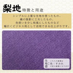 シルク100% ネクタイ　富士桜工房　梨地　すみれ色 ／パープル 紫／ 郡内織ブランド シルク ネクタイ プレゼント 贈り物 ビジネス 冠婚葬祭 国産 日本製【n0335_yam_A】