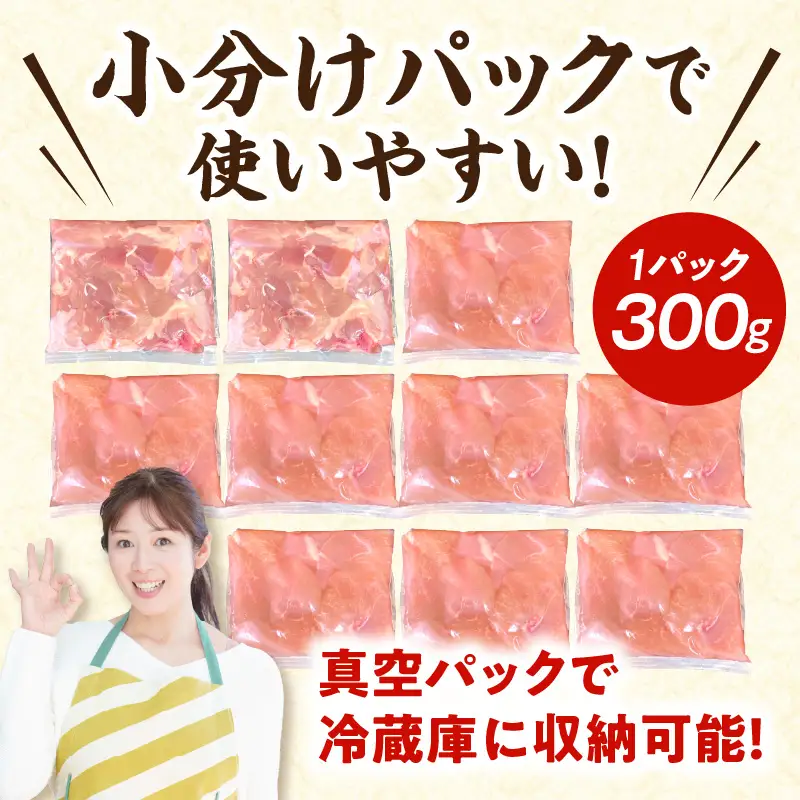 鶏肉 もも肉 むね肉 鶏肉[宮崎県産 若鶏 切り身 3kg 300g×10P]