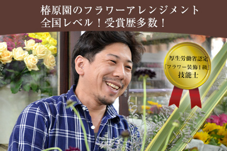 「椿原園」の 季節のお供えアレンジメントＳ 荒尾市 花 フラワーアレンジ アレンジメント 生花 お供え 仏様花 仏花《60日以内に出荷予定(土日祝除く)》おすすめ花 花の贈り物 花のギフト フローリストがつくる花ギフト 