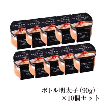 やまやのボトル明太子10個セット【便利な皮なしバラコ】(大野城市)_魚介・海産物 明太子  めんたいこ_【配送不可地域：離島】【1305587】