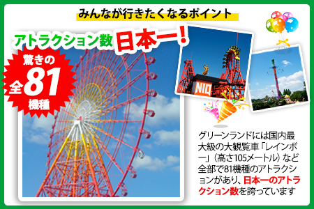 荒尾市 グリーンランド入園券＆フリーパスセット大人2名《30日以内に