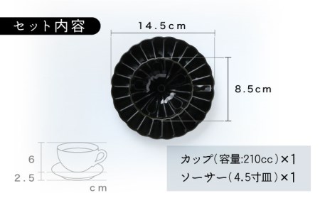 【美濃焼】ぎやまん陶 コーヒーカップ＆ソーサー 墨ブラック【カネコ小兵製陶所】【TOKI MINOYAKI返礼品】 食器 マグカップ ティーカップ コーヒーカップ カップ 皿 小皿 ソーサー プレート 黒 送料無料   [MBD093]