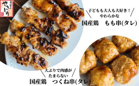 焼き鳥 36本 数量限定 増量中 焼き鳥