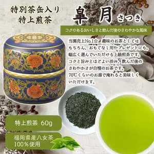 【ギフト対応】和モダンデザイン 上級茶入り茶缶 ２種 (上級茶60g×２種) 八女茶100％＜岩崎園製茶＞ 八女茶100％ 岩崎園製茶 八女茶 お茶 茶 高級 茶缶 緑茶 075-025