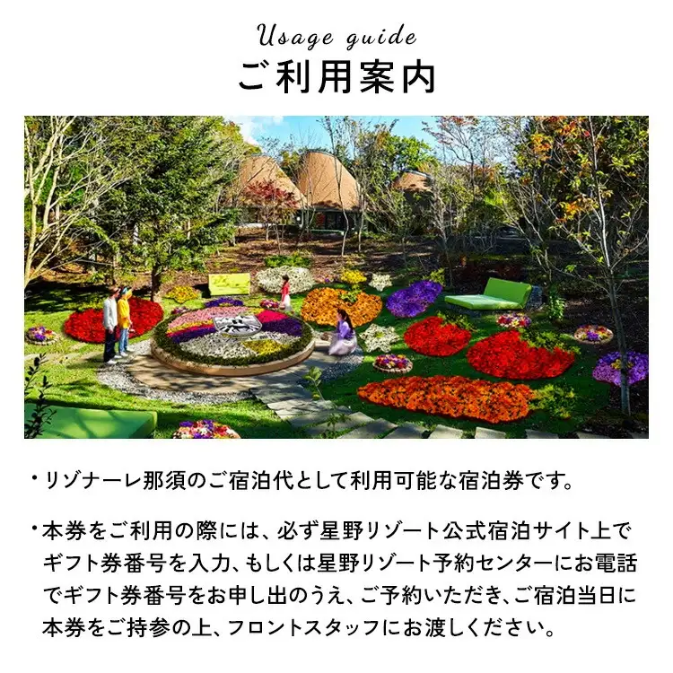 星野リゾート リゾナーレ那須 宿泊ギフト券（15,000円分）｜旅行 チケット 宿泊券 旅行券