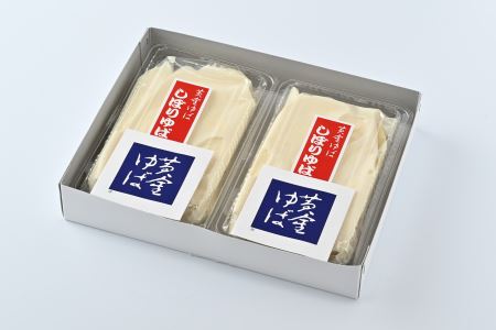 那須黄金湯葉　しぼり（刺身）ゆば2本入り　豆乳入り（冷蔵） 国産 大豆 手づくり 冷蔵 那須町 〔B-54〕