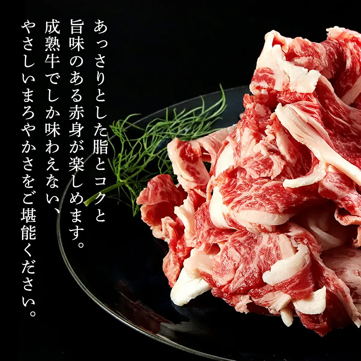 経産但馬牛訳あり 切落し肉 500g 兵庫県 朝来市 AS2BB17