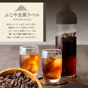 【訳あり・ボトルセット】水出しコーヒー ふじやま黒ラベル　　訳あり アイスコーヒー 10パック 珈琲 ガラスボトル付 ウォーターブリュー 特別ブレンド 無糖 珈琲 40g 5パック 2袋