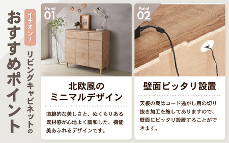 北欧風リビングキャビネット 幅90cm ライトナチュラル 日本製《小物
