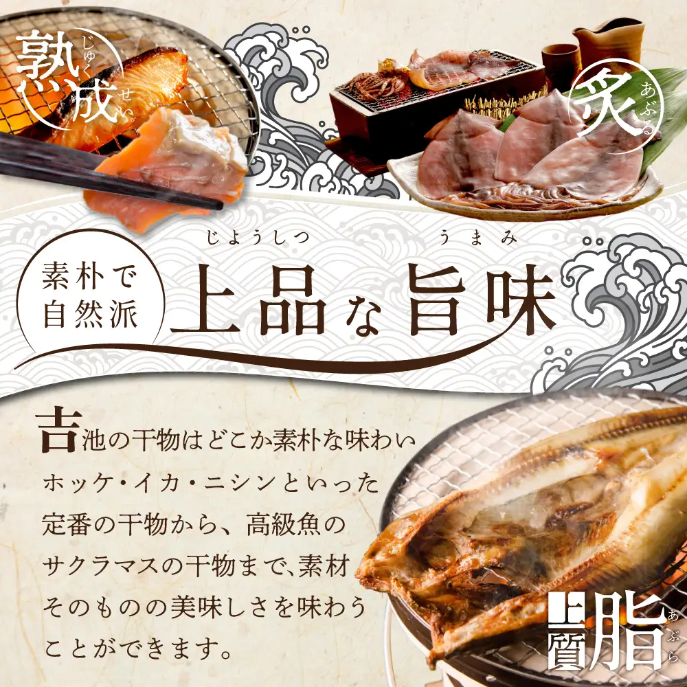 北海道産 干物 5種セット 吉池 別海町 特製 味の笛 Aセット 干物