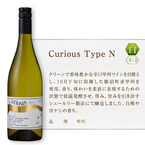 蒼龍葡萄酒Curious甲州[オレンジ＆シュールリー]2本セット（MG）B2-679