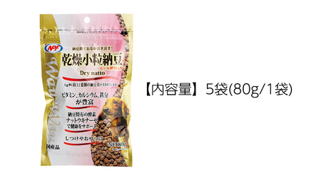 wauwau 乾燥小粒納豆 5袋[BU004sa]