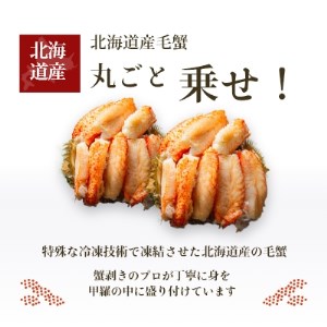 黄金毛蟹盛り　2杯 北海道産 カニ 毛蟹 _HD051-009