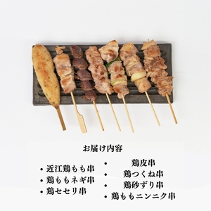 近江鶏もも串入り　やきとりセット 焼き鳥 焼き鳥 焼き鳥 焼き鳥
