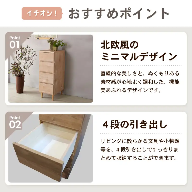 北欧風リビングチェスト 幅30cm ライトナチュラル 日本製《小物の整理に便利な引き出し収納！》 ／ 国産 家具 木製 収納 引き出し 小物 整理 便利 片付け 子供部屋 書斎 完成品 おしゃれ シンプル デザイン [aw053-h001]